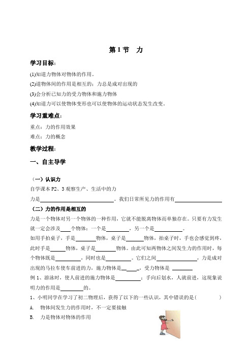 河北省平泉四海中学八年级物理下册教科版导学案_7.1 力(无答案)