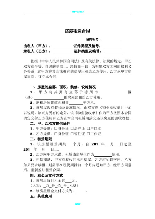 德州房管局房屋租赁合同协议2017