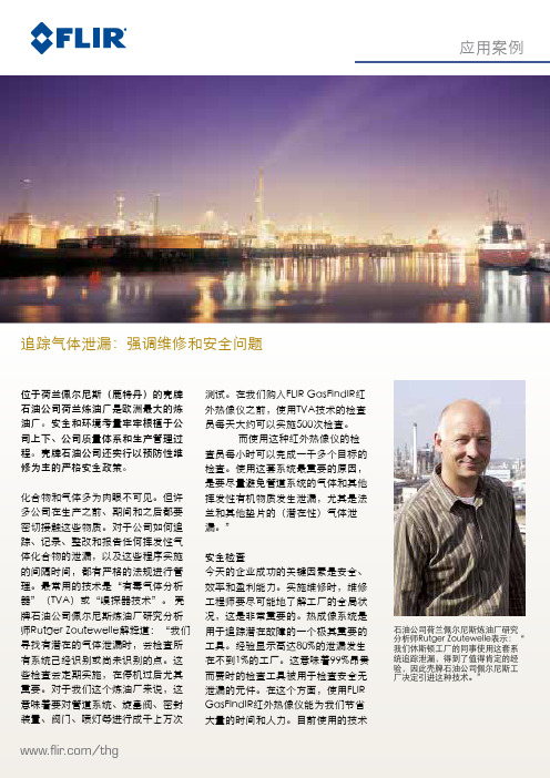 追踪气体泄漏_强调维修和安全问题 - 菲力尔FLIR光学气体红外热像仪