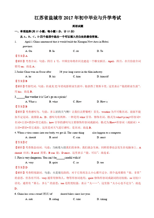 (真题)2017年盐城市中考英语试卷(有答案)