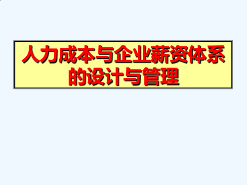 烟草企业薪酬设计的要素与基础理念(