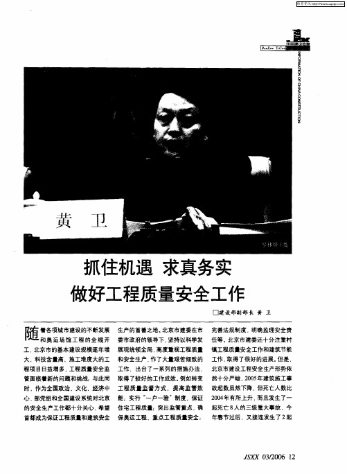 抓住机遇求真务实做好工程质量安全工作
