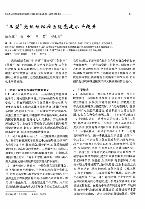 “三型”党组织助推医院党建水平提升