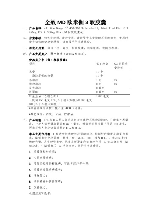 全效MD欧米伽3软胶囊产品介绍