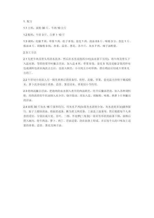兰州拉面配方