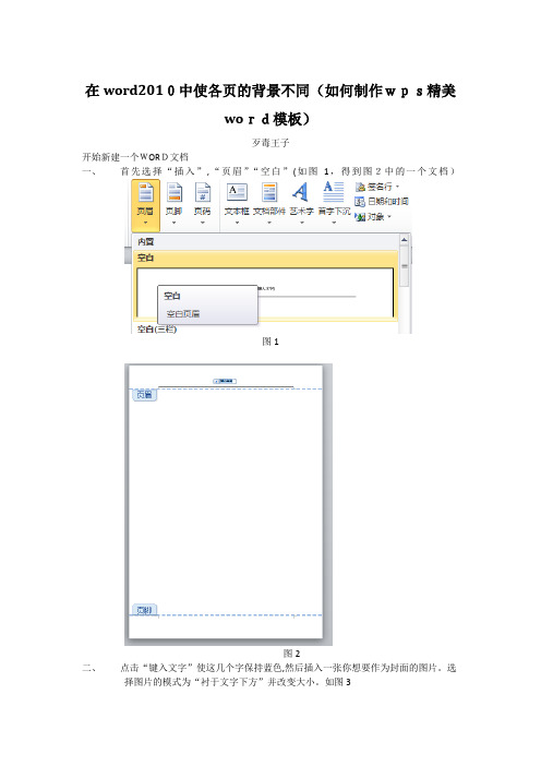 自-在word2010中使各页的背景不同 
