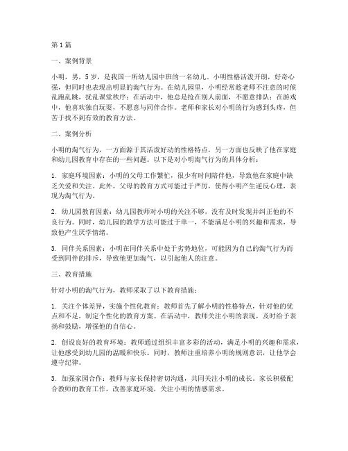 教师教育淘气幼儿的案例(3篇)