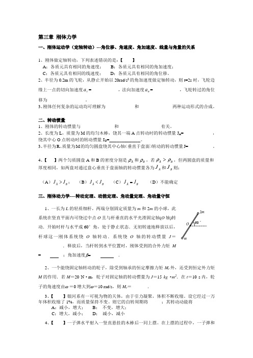 大学物理试题库刚体力学 Word 文档