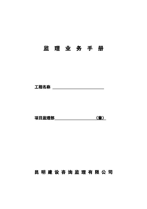 监理业务手册(样本)2010