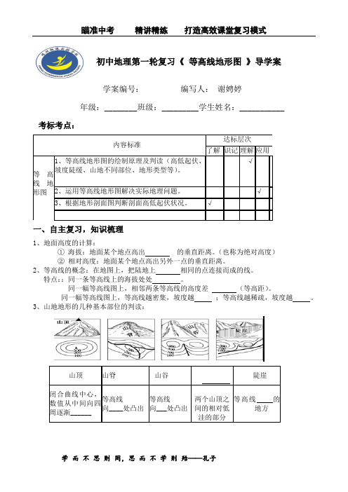 地理等高线导学案.