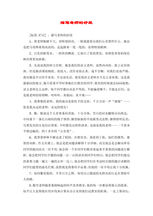 描写老师的好段