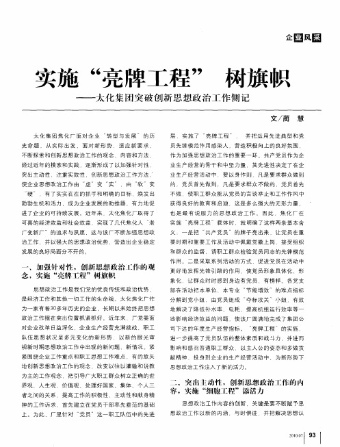 实施“亮牌工程”树旗帜——太化集团突破创新思想政治工作侧记