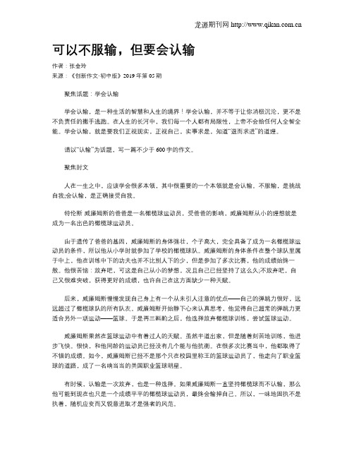 可以不服输,但要会认输