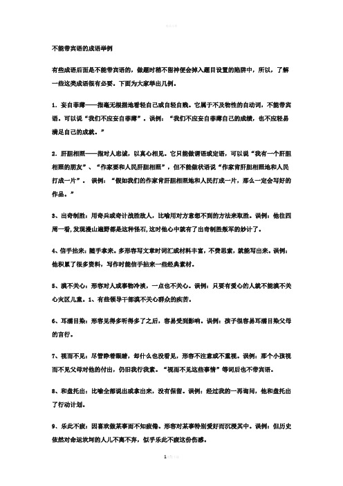 不能带宾语的成语举例
