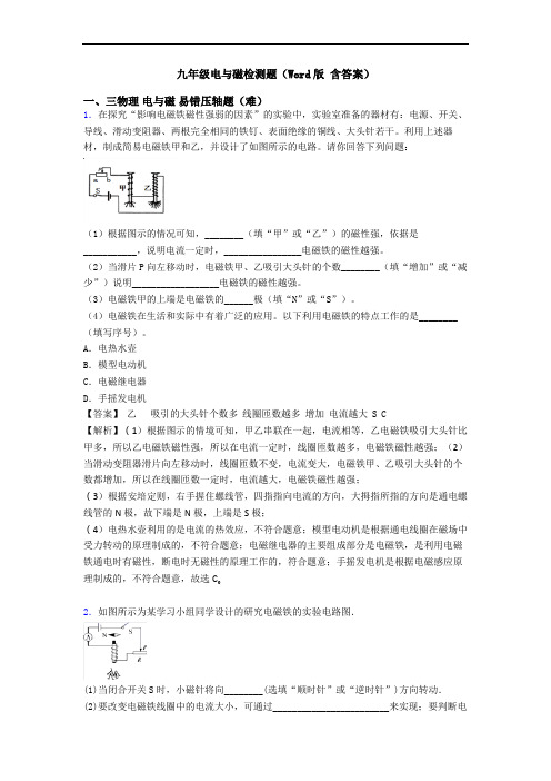 九年级电与磁检测题(Word版 含答案)