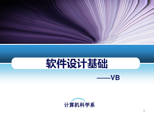 VB应用程序界面设计PPT课件