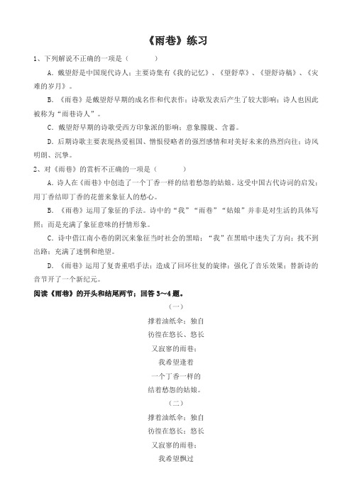高一诗两首练习题及答案