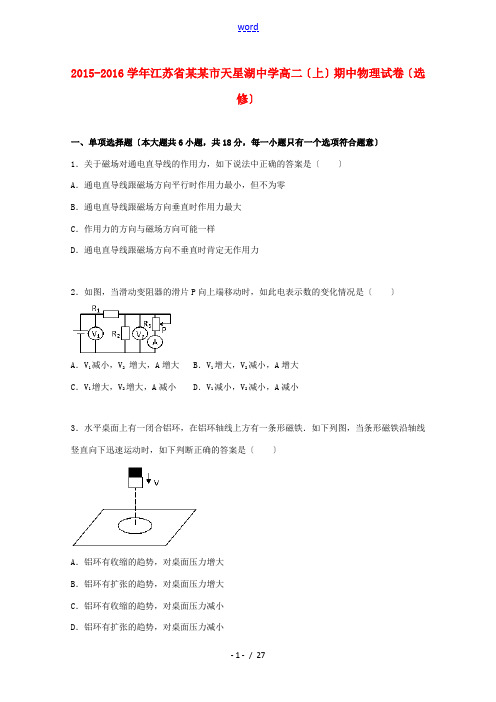 高二物理上学期期中试题(选修)(含解析)-人教版高二选修物理试题
