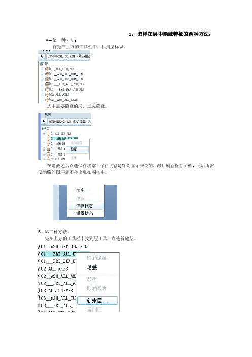 PROE骨架模型总结