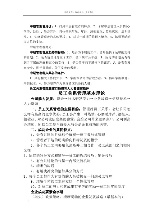 员工关系管理知识