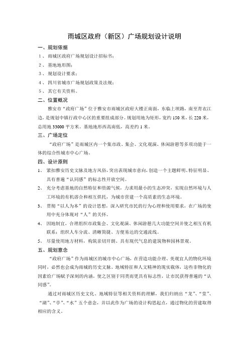 雨城区政府广场设计说明