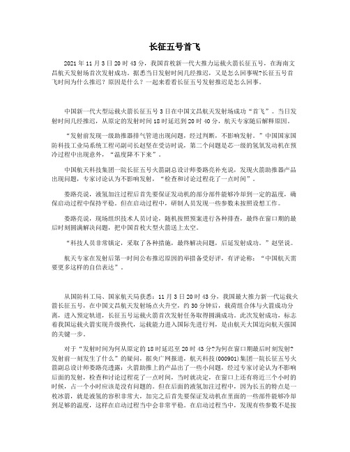 长征五号首飞