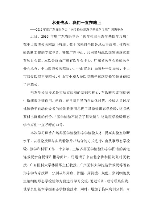 医学检验形态学基础学习班