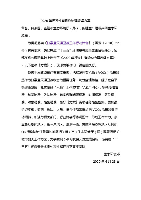 环保部挥发性有机物(VOCs)治理产业名单