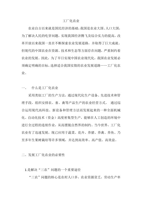 工厂化农业论文