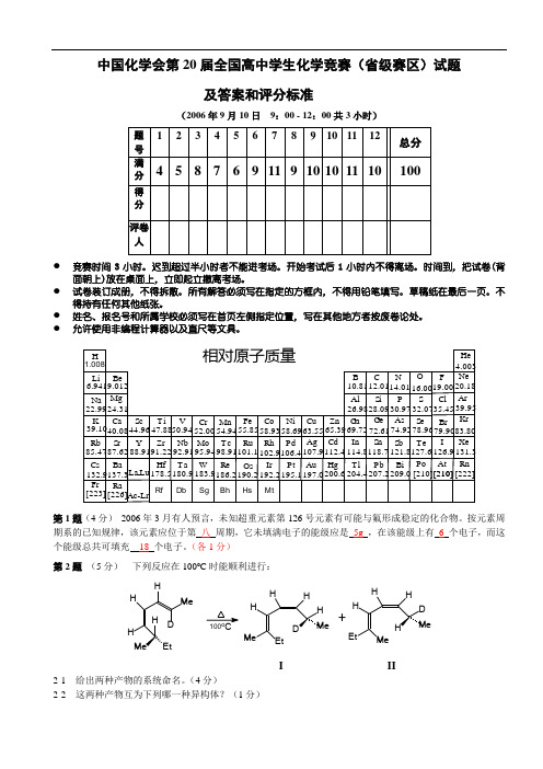 全国化学竞赛初赛2006答案