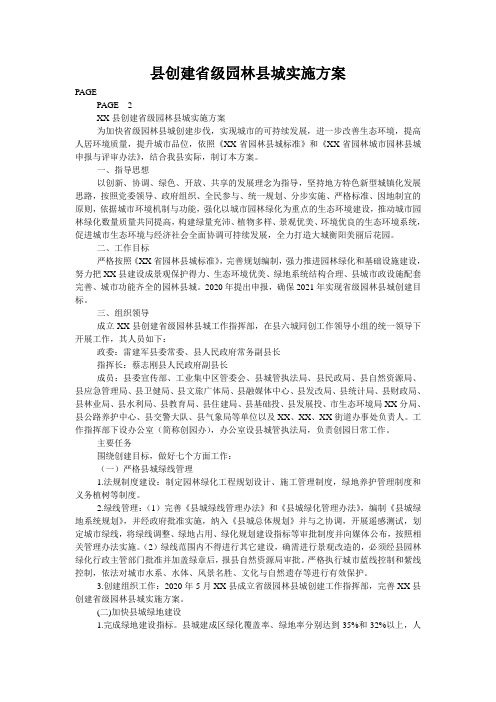 县创建省级园林县城实施方案