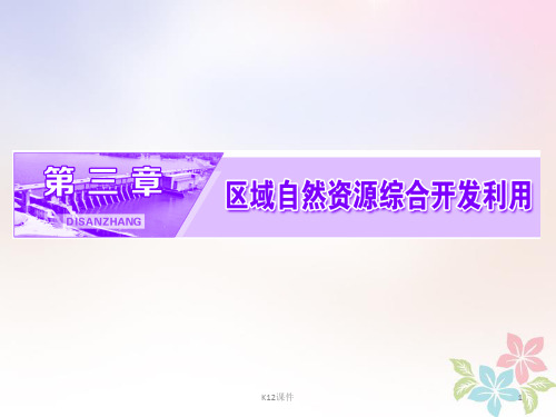 高中地理 第三章 区域自然资源综合开发利用 第一节 能源资源的开发——以我国山西省为例课件 新人教版必修3