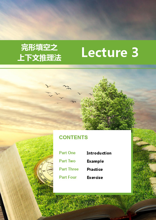 第3讲：完型技巧-上下文推理法