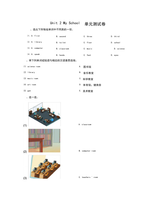 人教新起点三年级英语下册unit2myschool单元测试卷(含答案)
