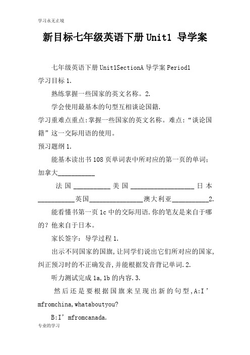 新目标七年级英语下册Unit1 导学习型教学案