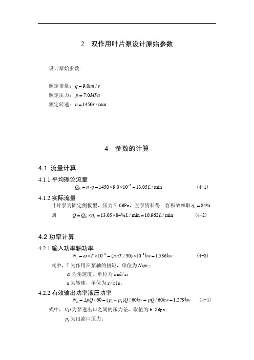 定量叶片泵(双作用叶片泵)设计