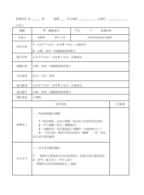 17《触摸春天》第一课时教案.docx