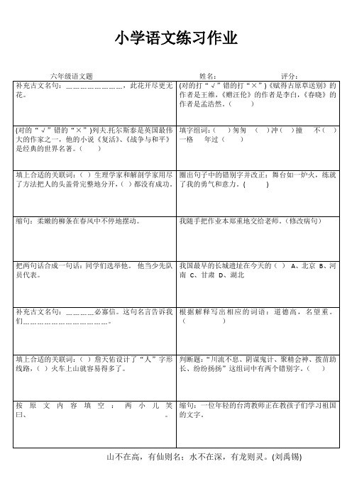 小学语文课堂延伸练习 (51)