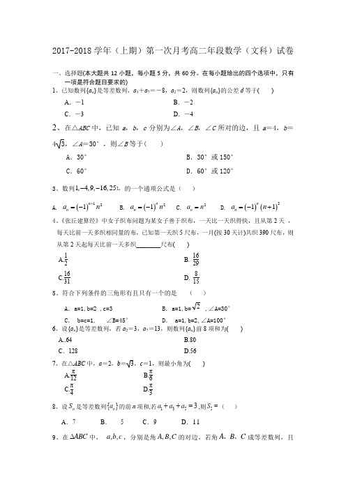 高二文科数学第一次月考试卷及答案