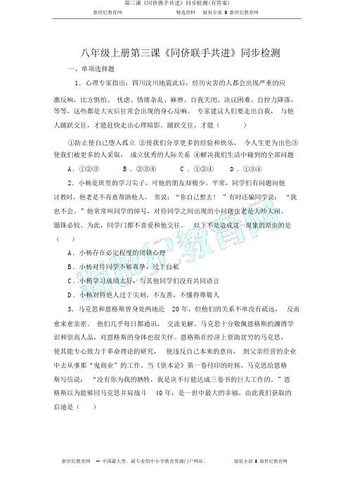 第三课《同侪携手共进》同步检测(有答案)