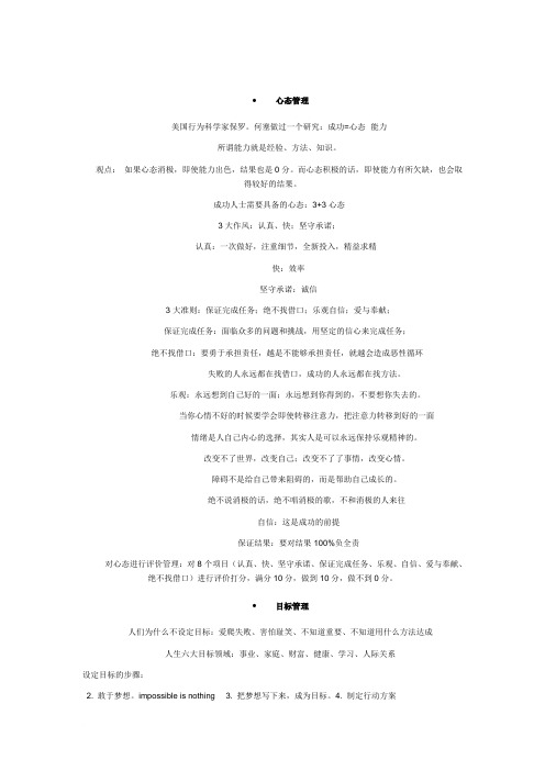 高效能人士的五项管理读后感