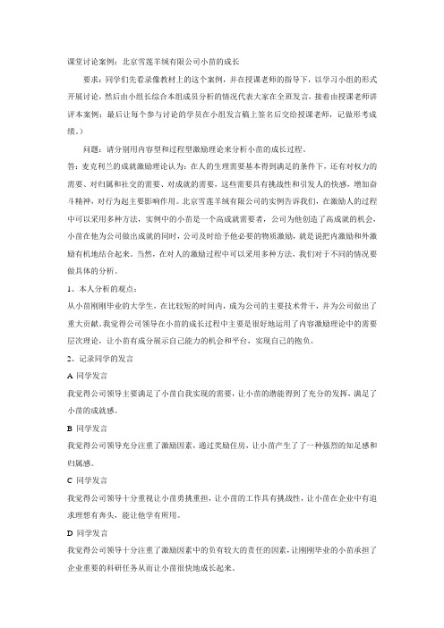 组织行为学形考第二次任务