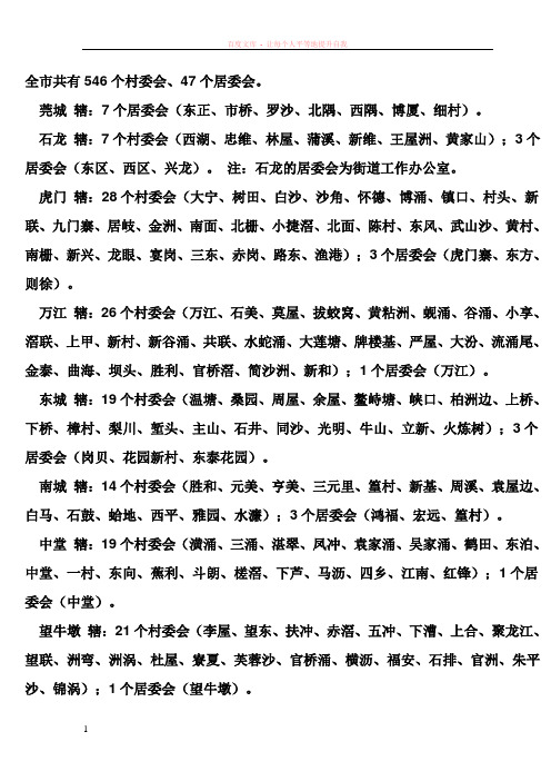 东莞市共有546个村委会
