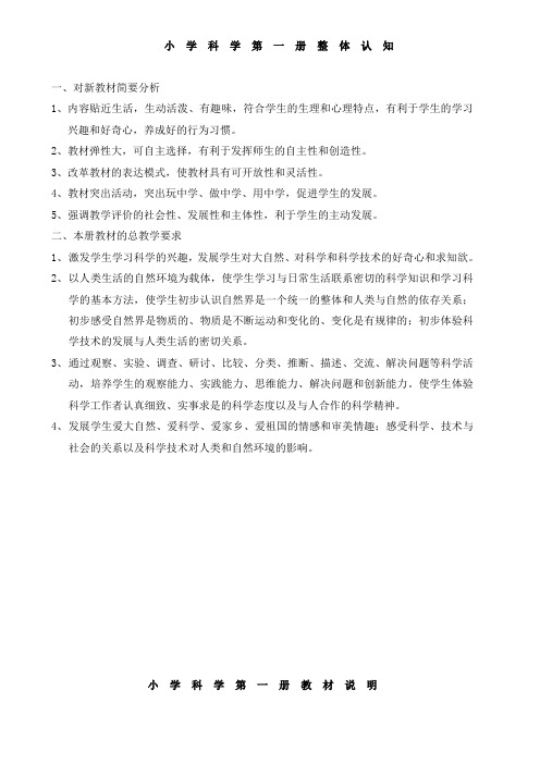 66页全册教案首师大科学第一教案_三上