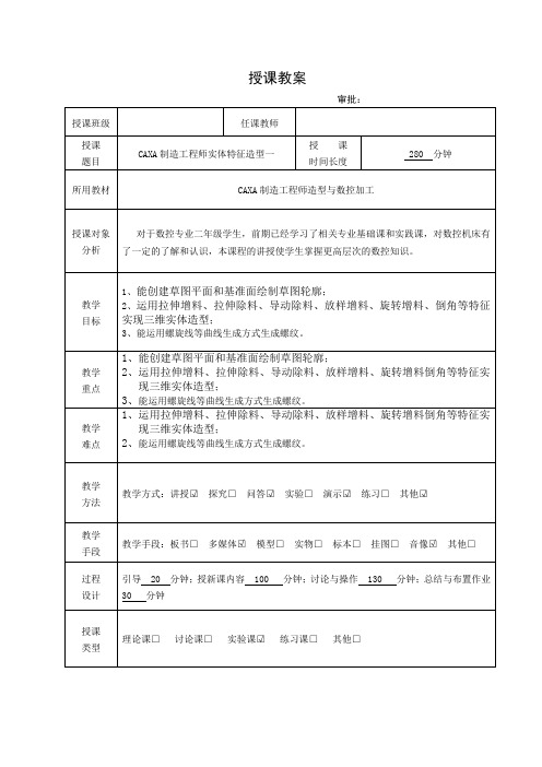 CAXA制造工程师教案5