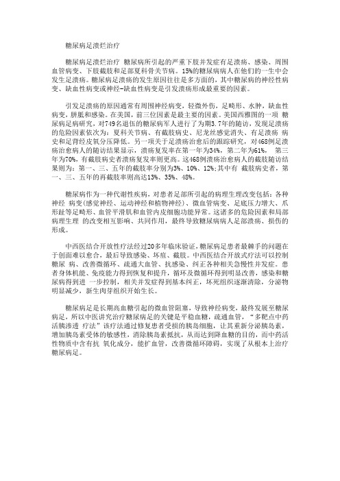 糖尿病足溃烂治疗