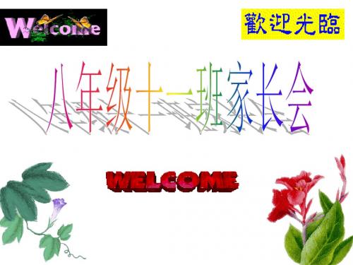 家长会123