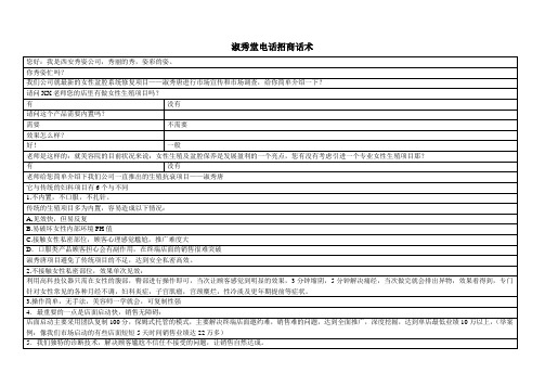 电话招商话术【精品文档】