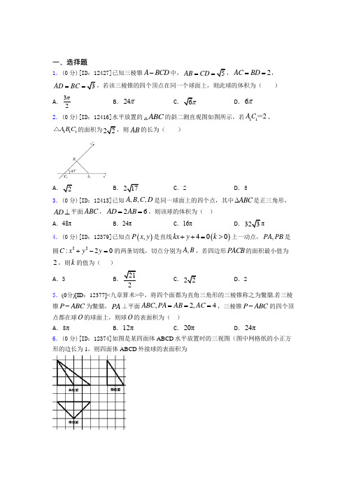 哈尔滨数学高一下期中阶段测试(答案解析)