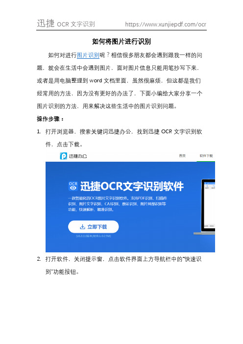 如何将图片进行识别